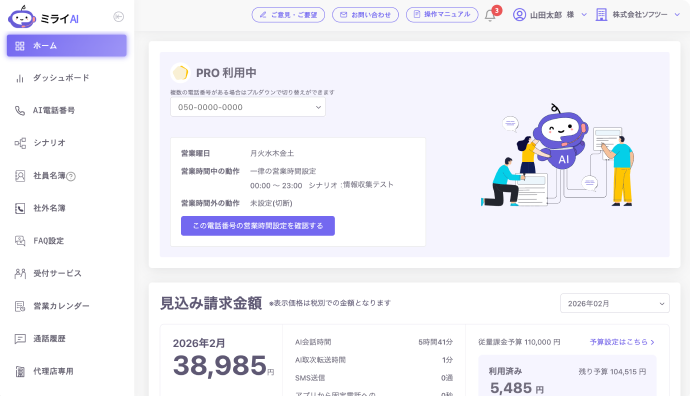 電話取次ぎ「無人化」技術で特許取得