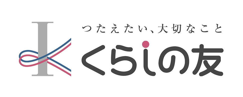 株式会社くらしの友