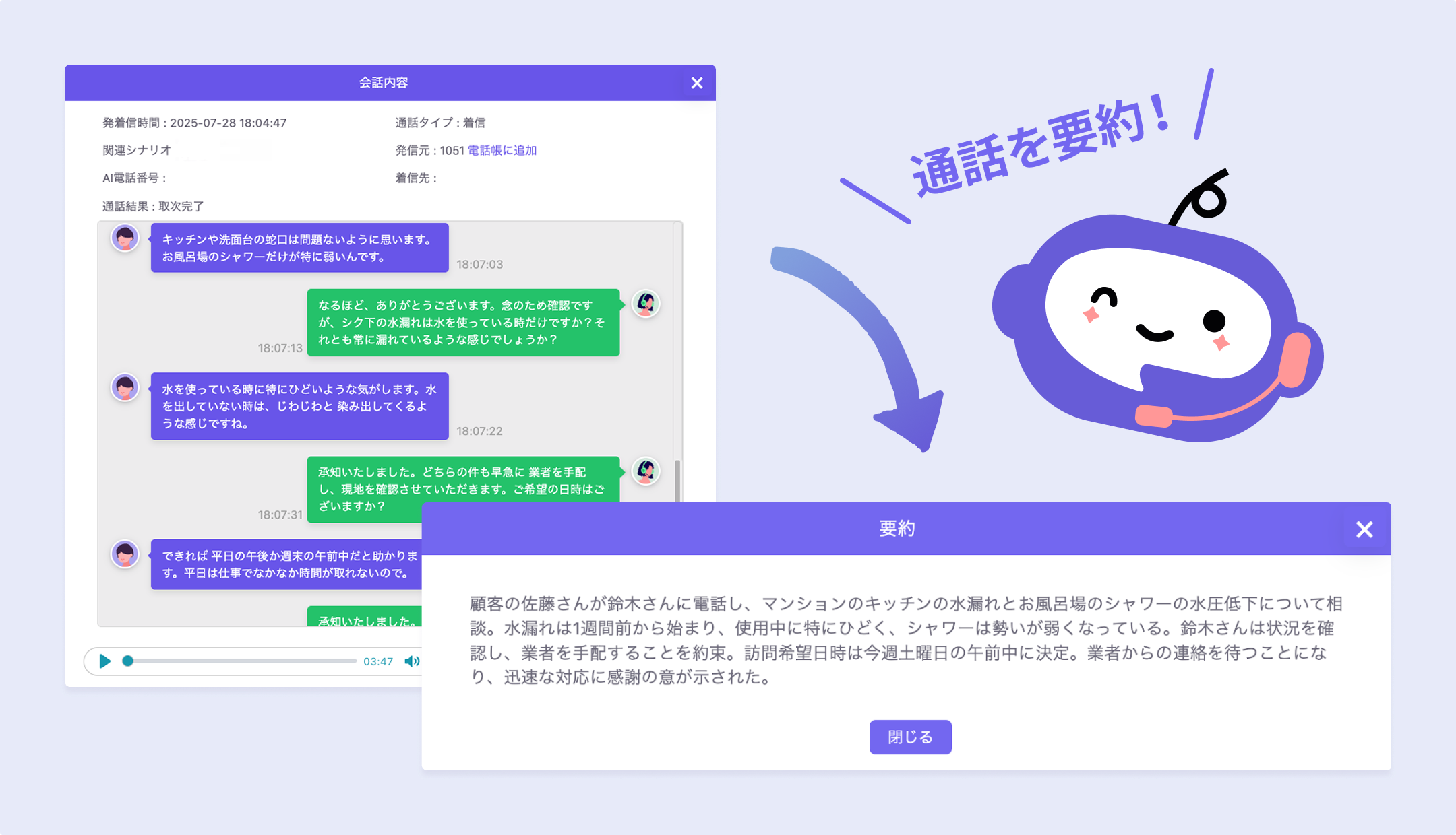 通話時間が長くなってもAIが重要なポイントをまとめて読みやすいボリュームに!