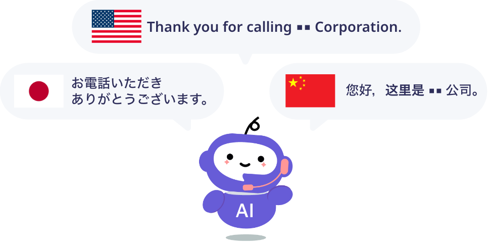 多言語対応