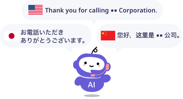 多言語対応