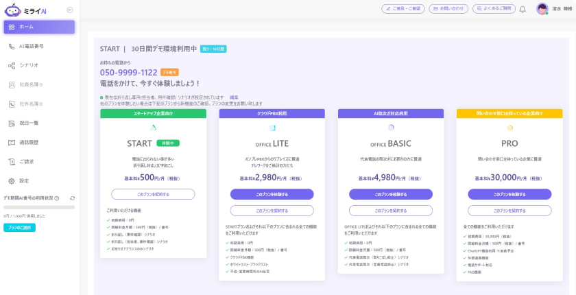 ミライAI START管理画面
