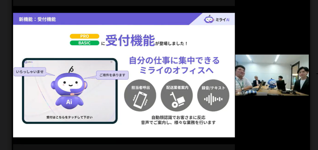 ウェビナーでは最新機能も紹介