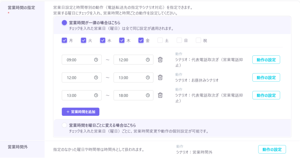 営業時間の指定