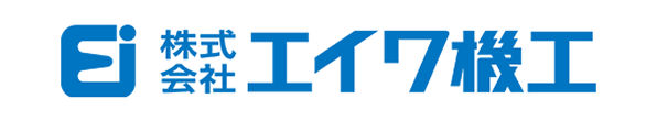 株式会社エイワ機工