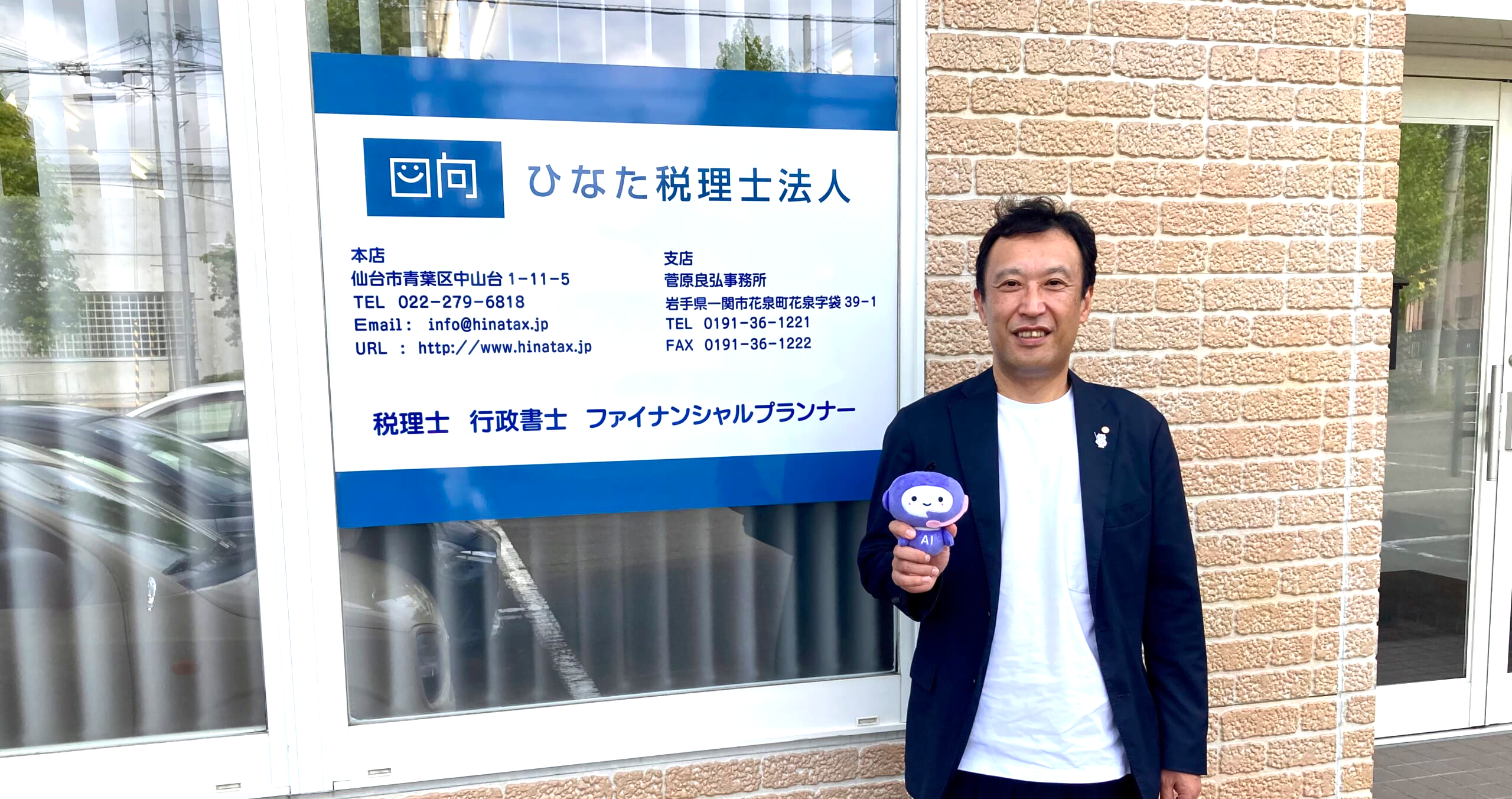 日向税理士法人様の入り口前にて代表の日向様が写っている。