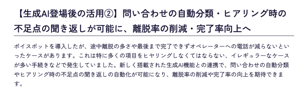 【生成AI登場後の活用2】問い合わせの自動分類・ヒアリング等の不足点の聞き返しが可能に、離脱率の削減・完了率向上へ