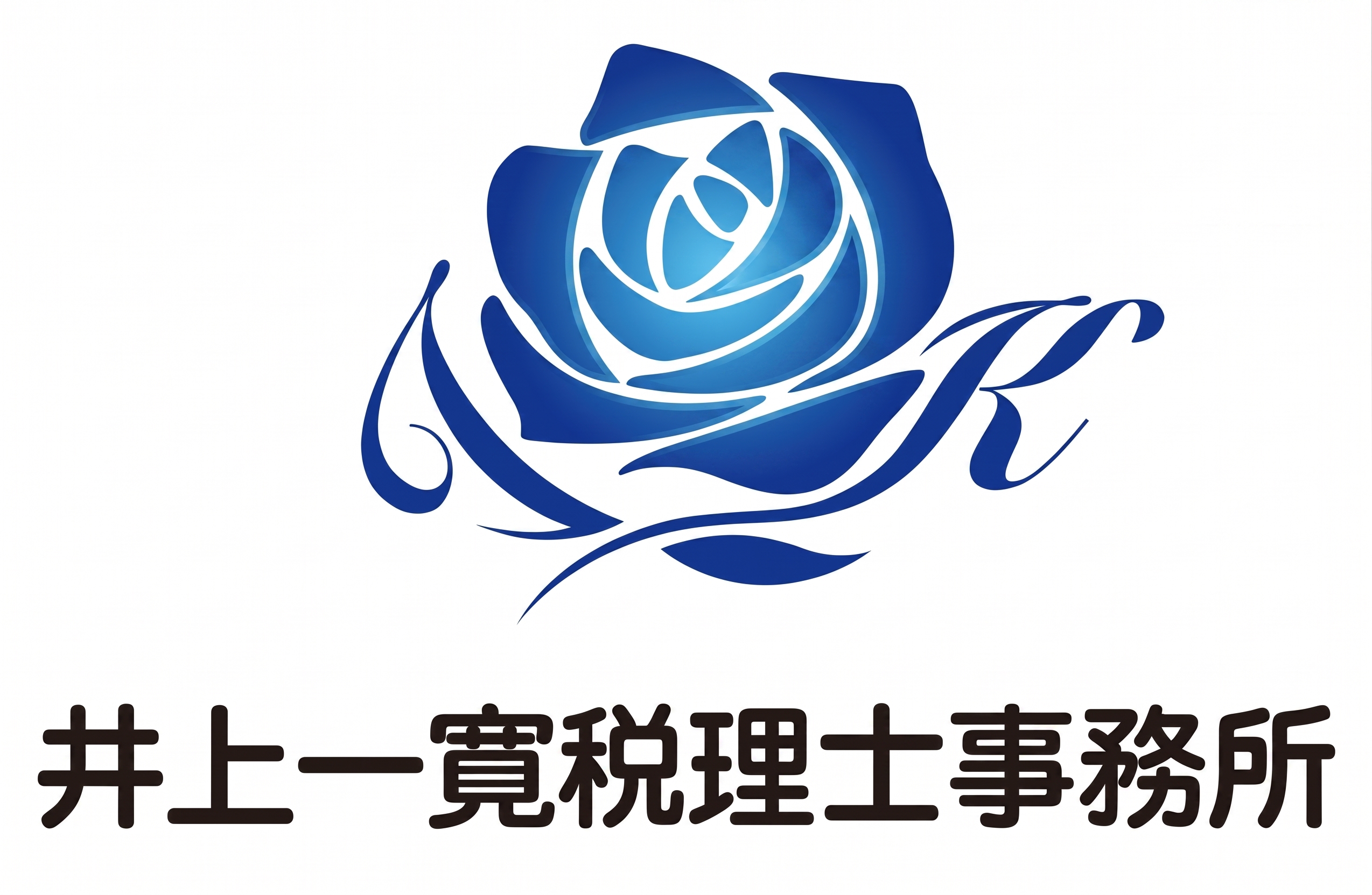 井上一寛税理士事務所