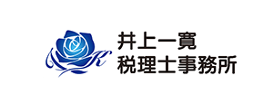 井上一寛税理士事務所