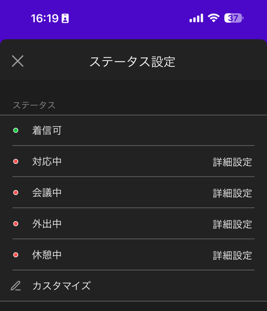 会議中や外出中などのステータスを選択し、AIによる自動折り返し対応へスムーズに切り替えるためのアプリ設定画面